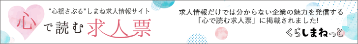 心で読む求人票