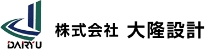 大隆設計ロゴ