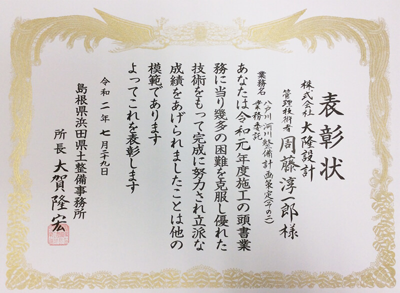 八戸川河川整備計画策定（その2）業務委託