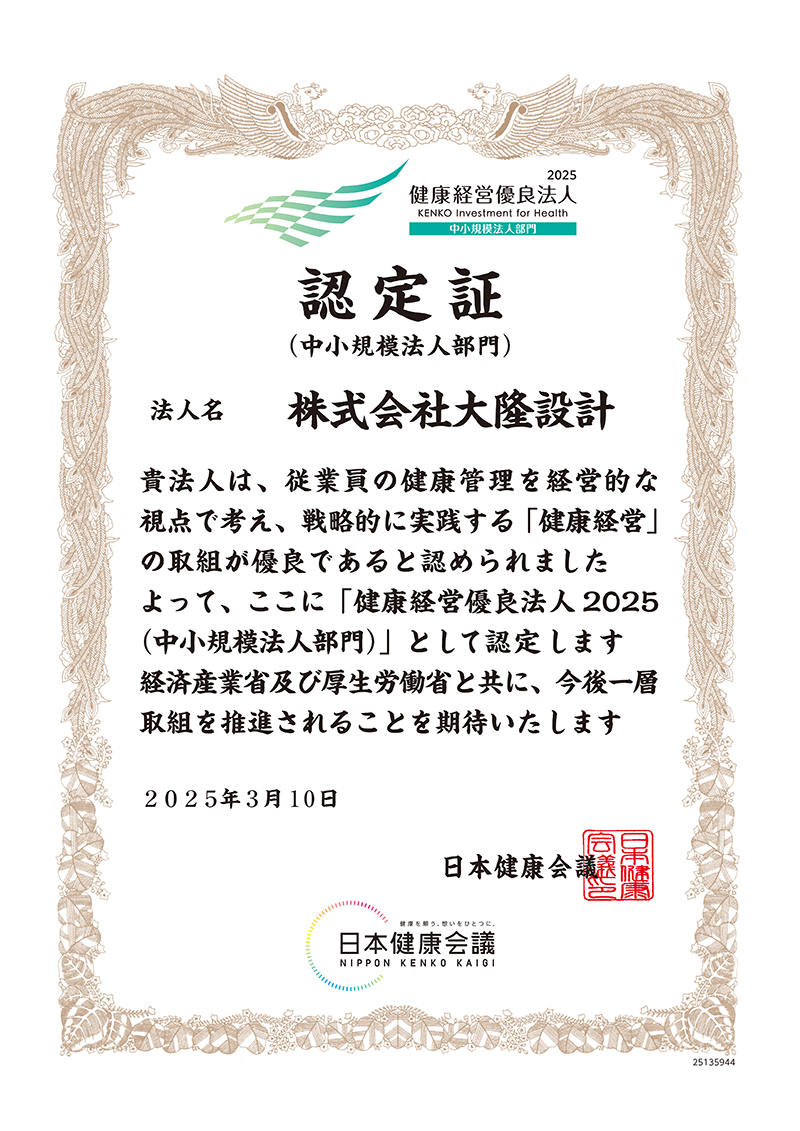 健康経営優良法人の証