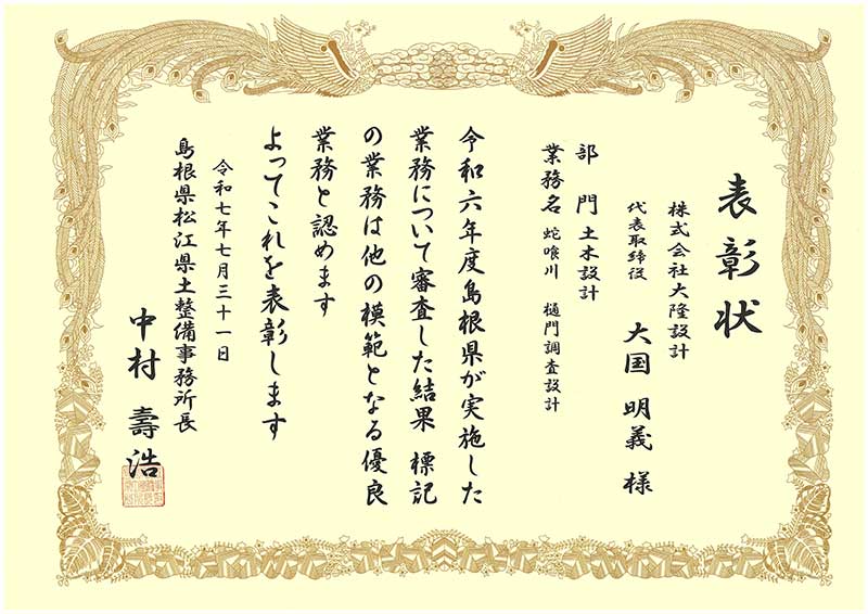 表彰状