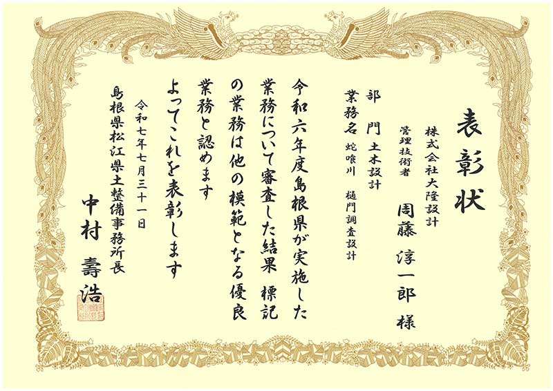 表彰状