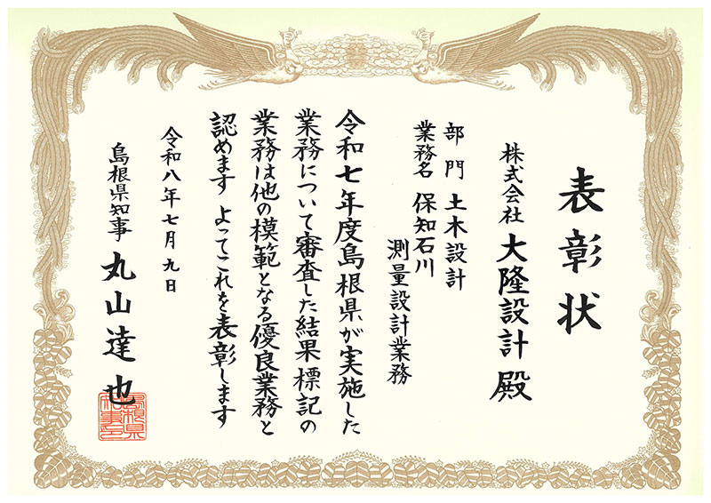 表彰状