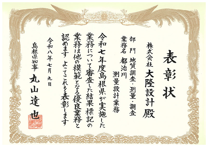 表彰状