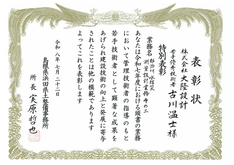 表彰状
