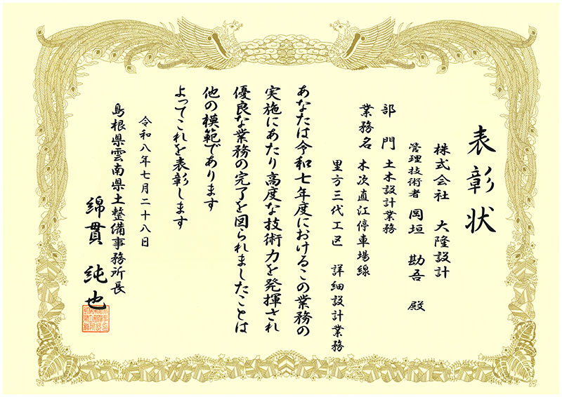 表彰状