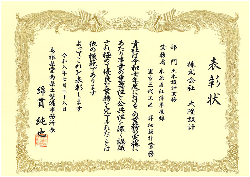 表彰状