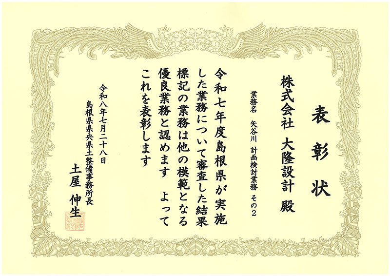 表彰状