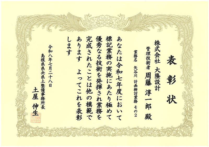 表彰状